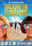 舞力假期 Walking on Sunshine (2014)