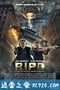 冥界警局 R.I.P.D. (2013)