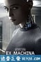 机械姬 Ex Machina (2015)