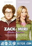 情色自拍 Zack and Miri Make a Porno (2008)