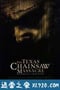 德州电锯杀人狂 The Texas Chainsaw Massacre (2003)