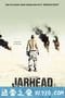 锅盖头 Jarhead (2005)