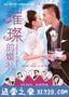 璀璨的婚礼 (2015)