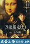 万能鉴定士Q：蒙娜丽莎之瞳 万能鑑定士Q モナ・リザの瞳 (2014)