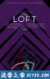 阁楼 The Loft (2014)