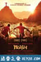 垃圾男孩 Trash (2014)