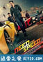 极品飞车 Need for Speed (2014)