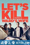 杀妻同盟军 Let's Kill Ward's Wife (2014)