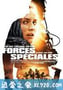 特种部队 Forces spéciales (2011)