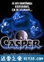 鬼马小精灵 Casper (1995)