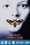 沉默的羔羊 The Silence of the Lambs (1991)