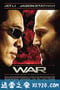 游侠 War (2007)