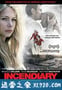 燃烧弹 Incendiary (2008)