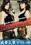 侠盗魅影 Bandidas (2006)