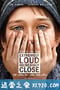 特别响，非常近 Extremely Loud and Incredibly Close (2011)