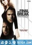 越狱特别篇：最后一越 Prison Break: The Final Break (2009)