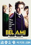 漂亮朋友 Bel Ami (2012)