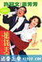 抢钱夫妻 (1993)