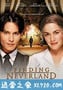 寻找梦幻岛 Finding Neverland (2004)