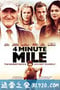 四分钟记录 One Square Mile (2014)