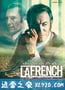 法国缉毒风云 La French (2014)