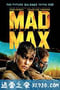 疯狂的麦克斯4：狂暴之路 Mad Max: Fury Road (2015)