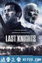 最后的骑士 Last Knights (2015)