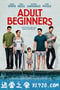 成人初学者 Adult Beginners (2014)