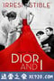 迪奥与我 Dior et moi (2014)