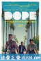 酷毙了 Dope (2015)