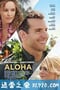 阿罗哈 Aloha (2015)