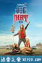 乔迪尔特历险记2 Joe Dirt 2: Beautiful Loser (2015)