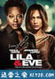 慈母复仇路 Lila & Eve (2015)