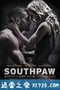 铁拳 Southpaw (2015)