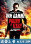 致命追击 Pound of Flesh (2015)