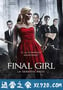 最后的女孩 Final Girl (2015)