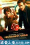 密西西比游戏 Mississippi Grind (2015)