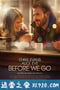 午夜邂逅 Before We Go (2014)