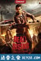 丧尸围城：瞭望塔 Dead Rising: Watchtower (2015)