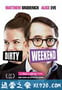 糟糕的周末 Dirty Weekend (2015)