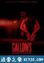 绞刑架 The Gallows (2015)