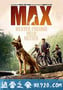 军犬麦克斯 Max (2015)