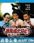 精装追女仔3之狼之一族 (1989)