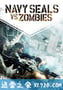 海豹突击队大战僵尸 Navy SEALs vs. Zombies (2015)