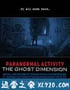 鬼影实录5：鬼次元 Paranormal Activity: The Ghost Dimension (2015)