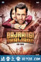 小萝莉的猴神大叔 Bajrangi Bhaijaan (2015)