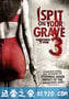 我唾弃你的坟墓3：复仇在我 I Spit on Your Grave: Vengeance is Mine (2015)