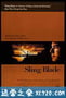 弹簧折刀 Sling Blade (1996)