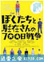 我们与驻在先生的700日战争 ぼくたちと駐在さんの700日戦争 (2008)