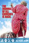 卧底肥妈2 Big Momma's House 2 (2006)